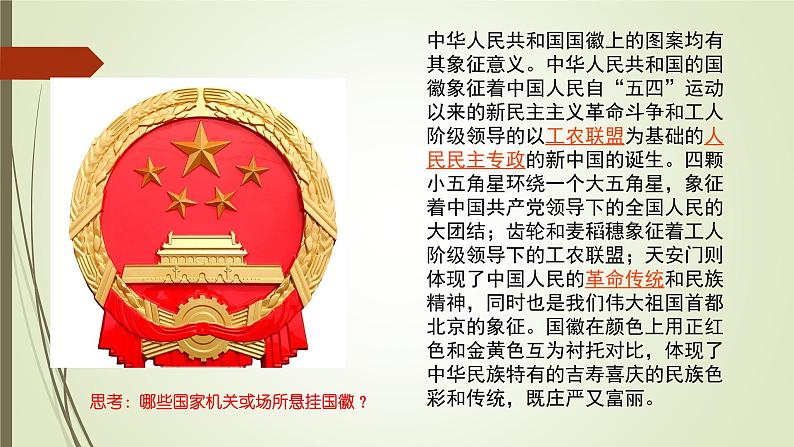 1.1 公民权利的保障书课件+教案+学案+练习含答案03