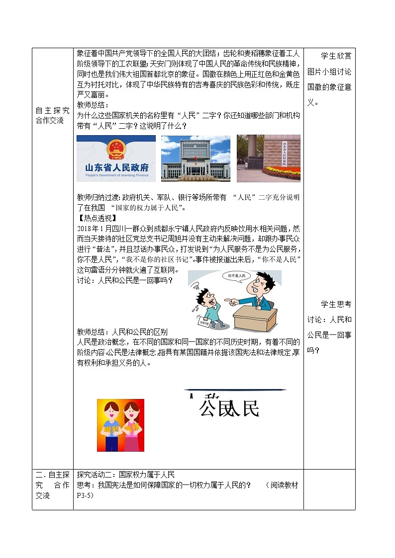 1.1 公民权利的保障书课件+教案+学案+练习含答案02
