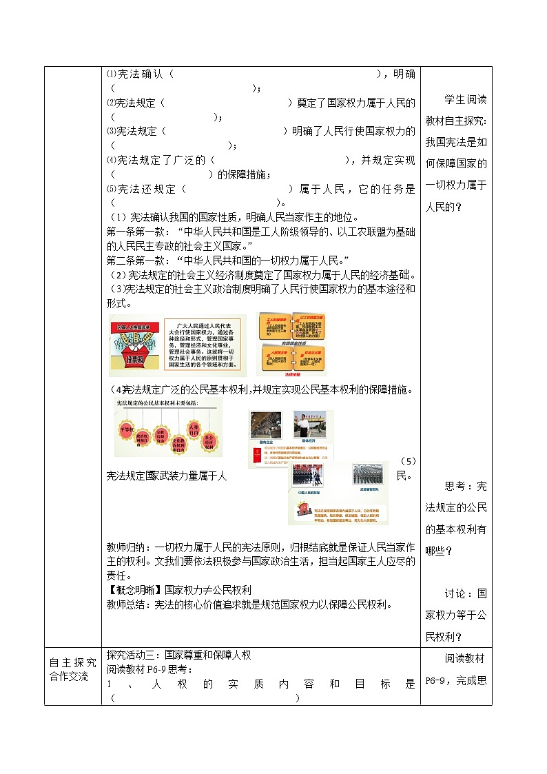 1.1 公民权利的保障书课件+教案+学案+练习含答案03