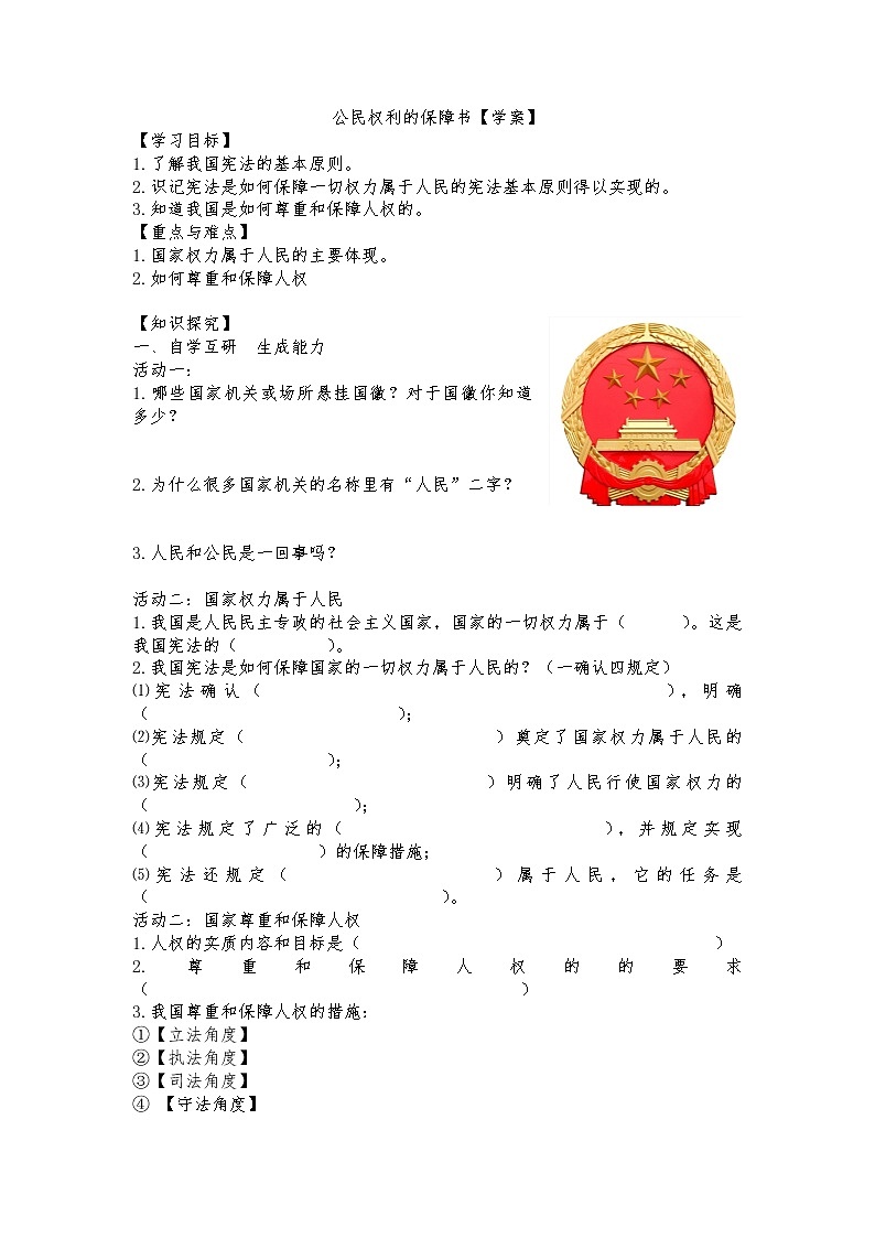 1.1 公民权利的保障书课件+教案+学案+练习含答案01