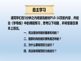 1.2   治國(guó)安邦總章程課件＋ 教案 ＋素材 ＋同步檢測(cè)