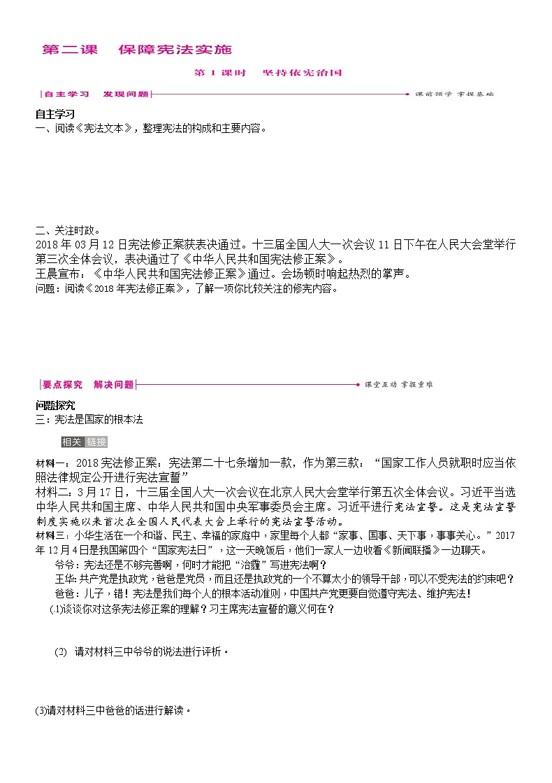 2.1 坚持依宪治国 课件+教案+学案+练习+2个视频01