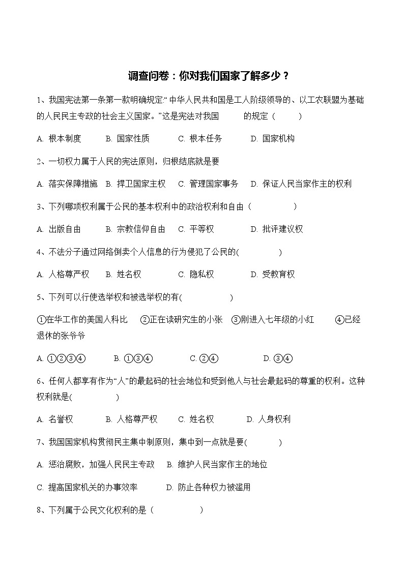 2.1 坚持依宪治国 课件+教案+学案+练习+2个视频01