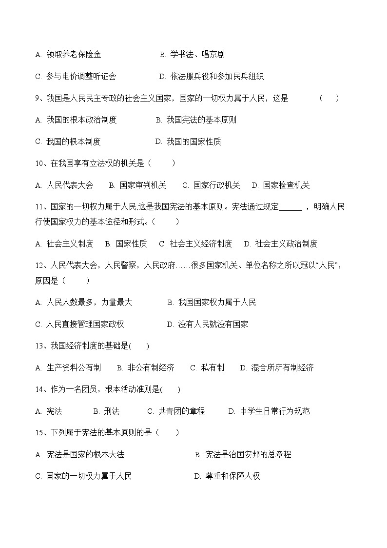 2.1 坚持依宪治国 课件+教案+学案+练习+2个视频02