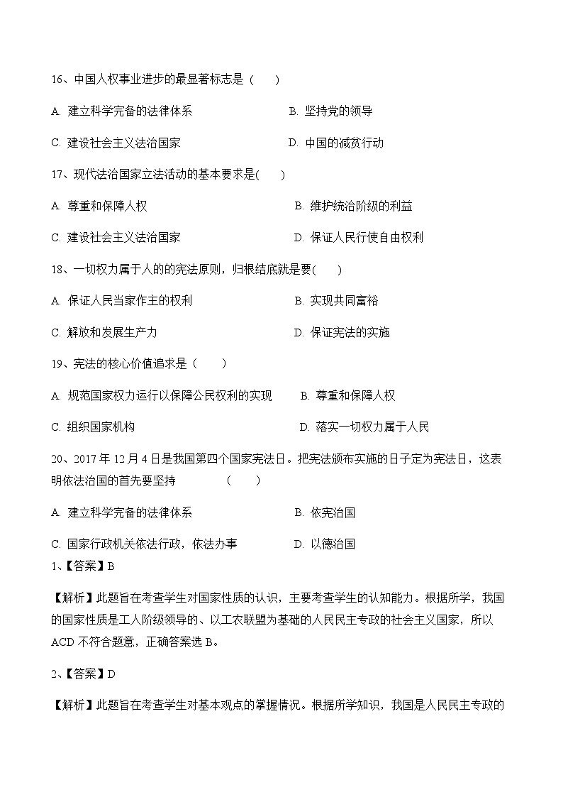 2.1 坚持依宪治国 课件+教案+学案+练习+2个视频03