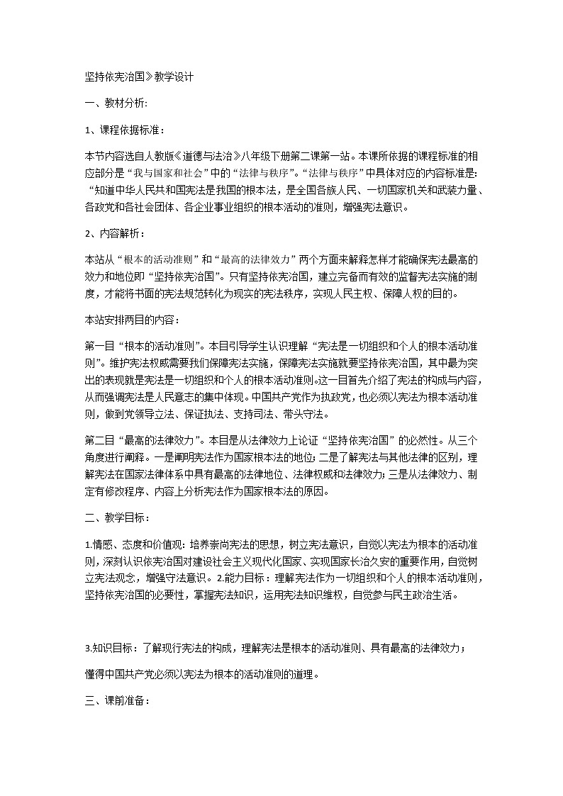 2.1 坚持依宪治国 课件+教案+学案+练习+2个视频01