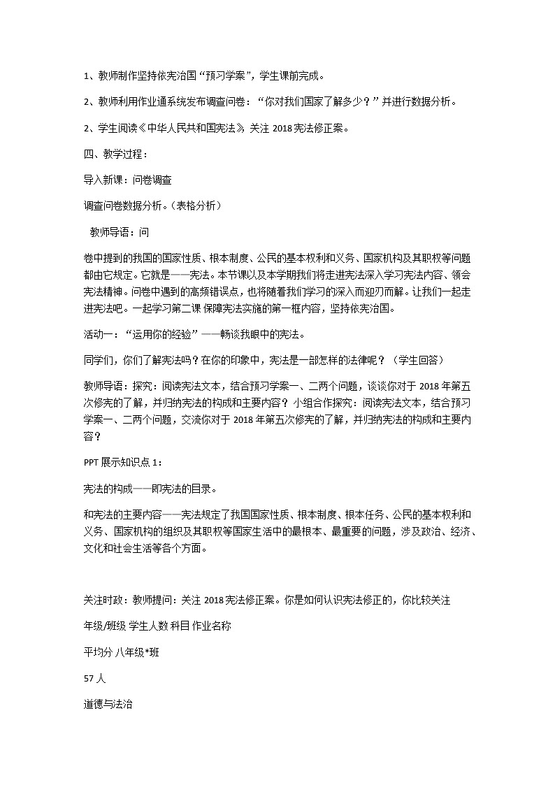 2.1 坚持依宪治国 课件+教案+学案+练习+2个视频02