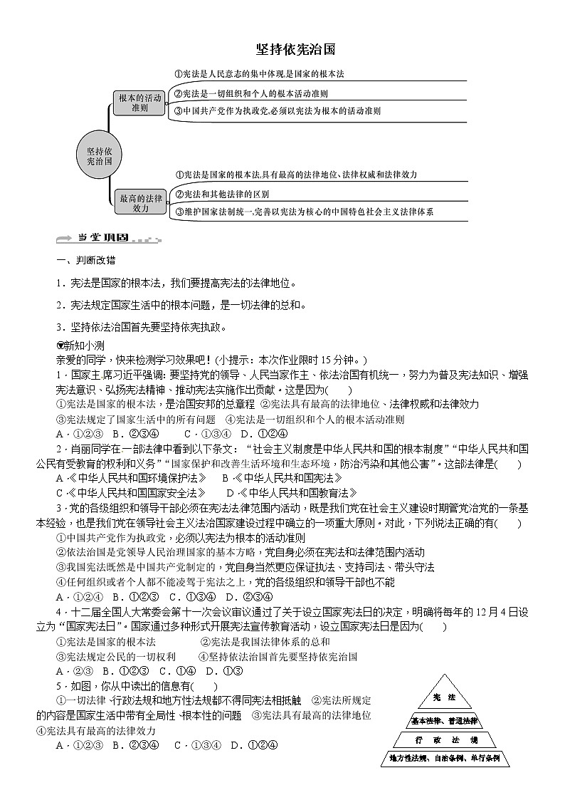 2.1 坚持依宪治国 课件+教案+学案+练习+2个视频01