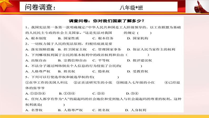 2.1 坚持依宪治国 课件+教案+学案+练习+2个视频02