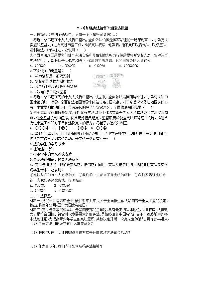 2.2加强宪法监督当堂达标题第1页