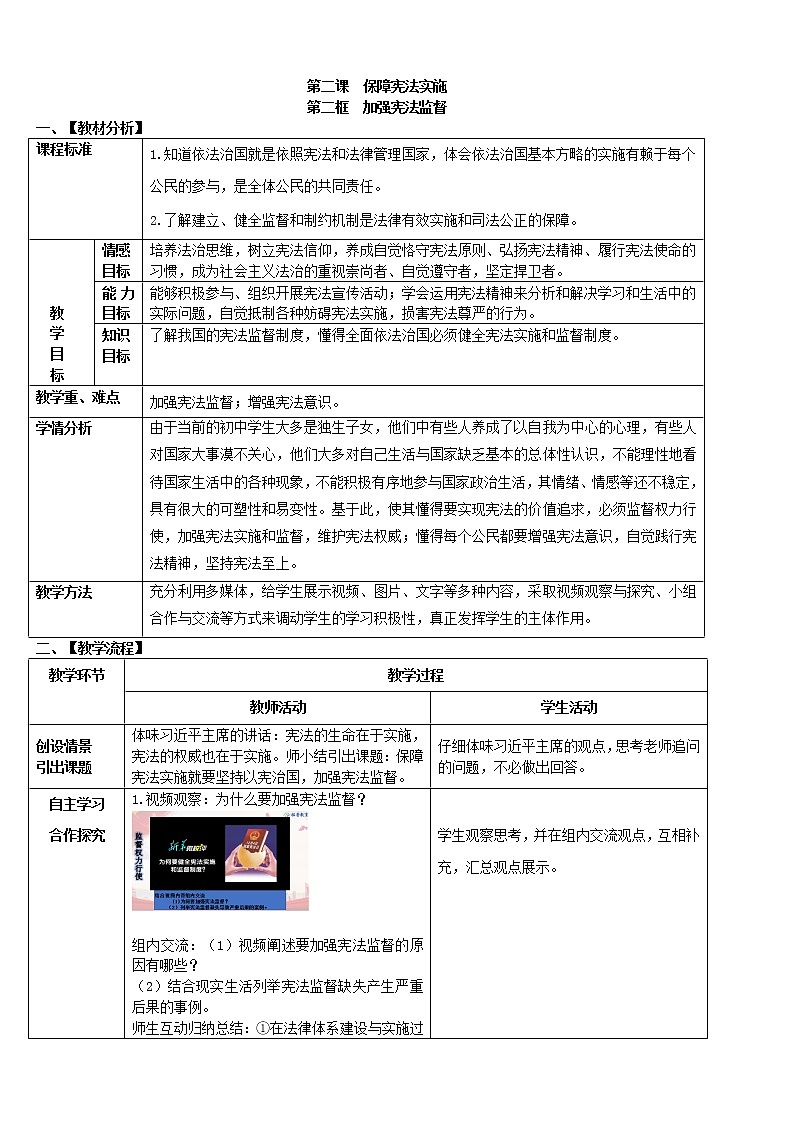 2.2加强宪法监督教案第1页