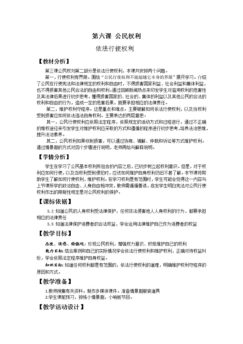 3.2    依法行使权利    课件+视频+教案+测试01