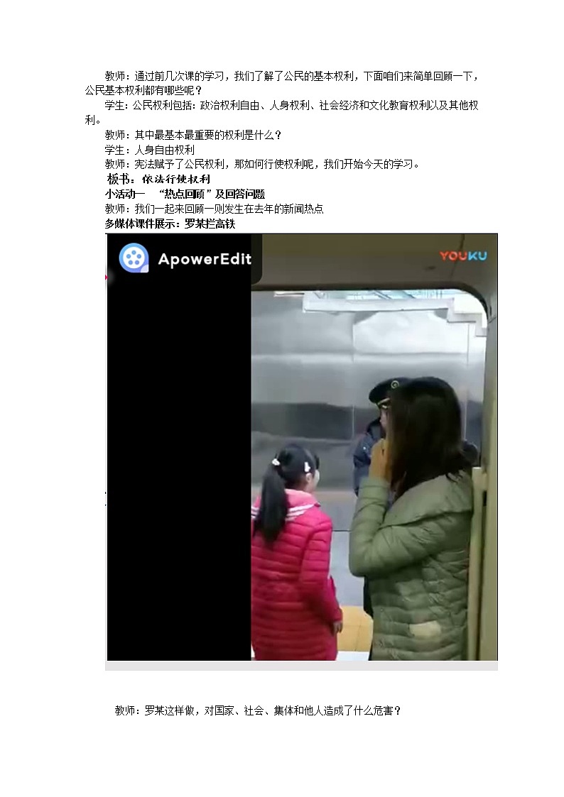 3.2    依法行使权利    课件+视频+教案+测试02