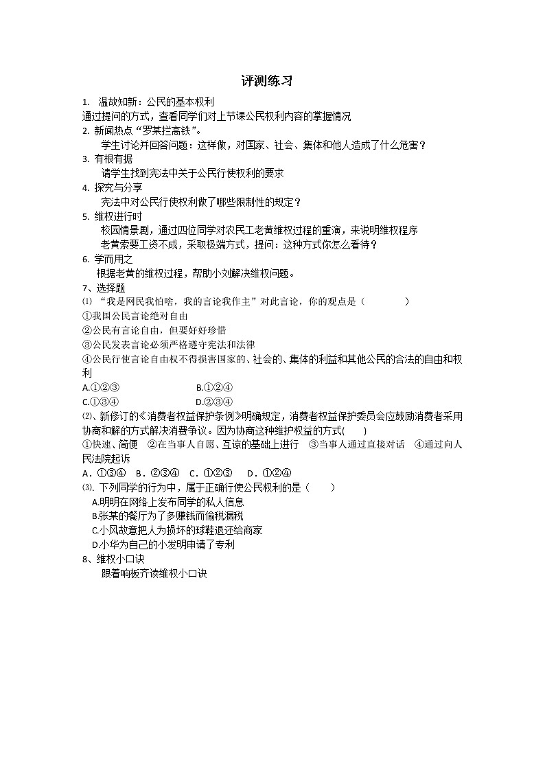 3.2    依法行使权利    课件+视频+教案+测试01