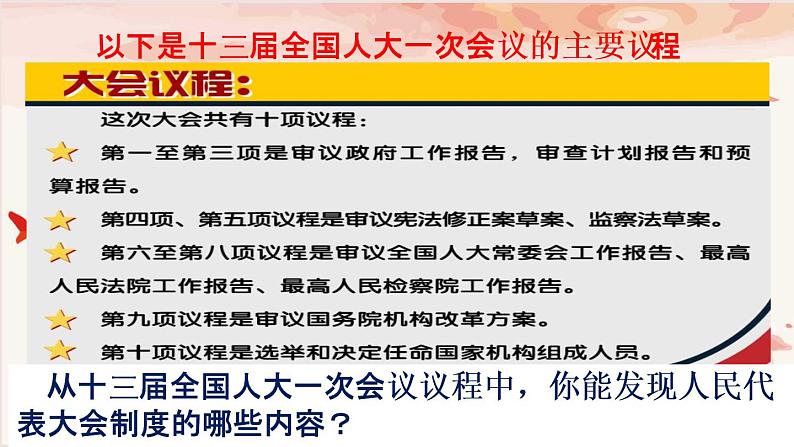 5.2 根本政治制度 课件+教案+学案+练习含答案+2个视频05