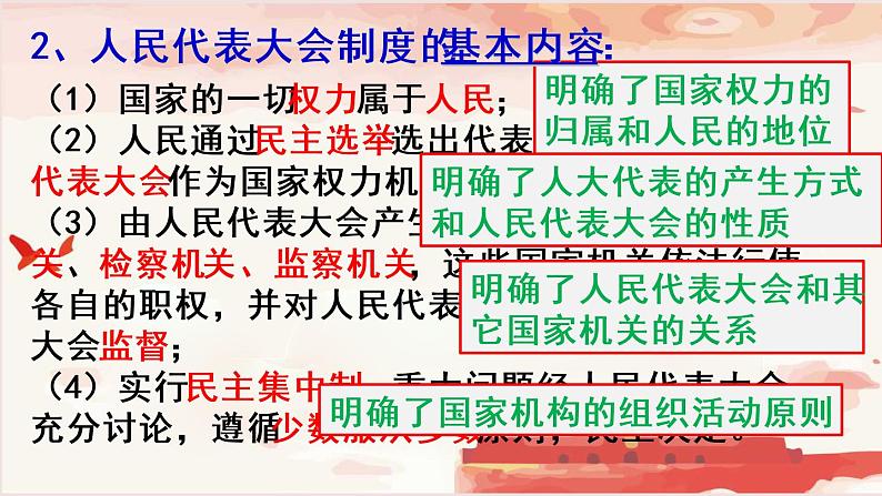 5.2 根本政治制度 课件+教案+学案+练习含答案+2个视频07