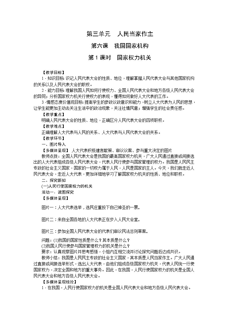 国家权力机关教案第1页
