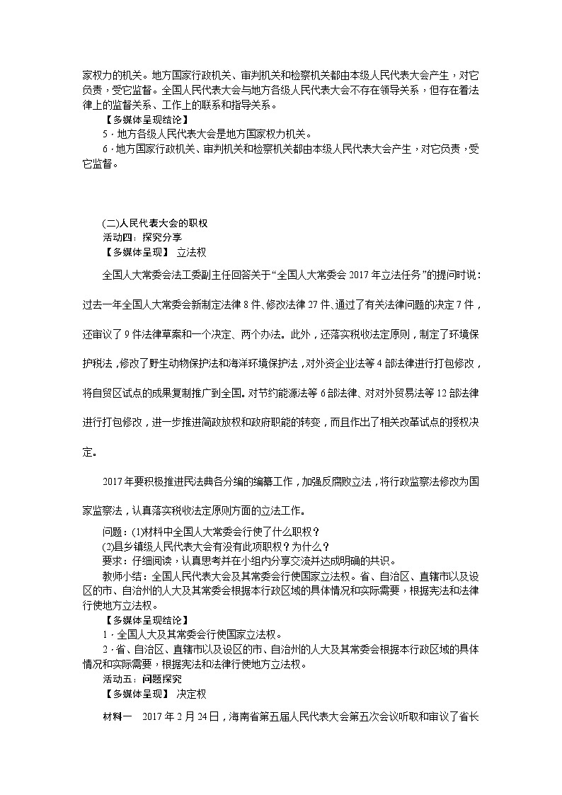 国家权力机关教案第3页