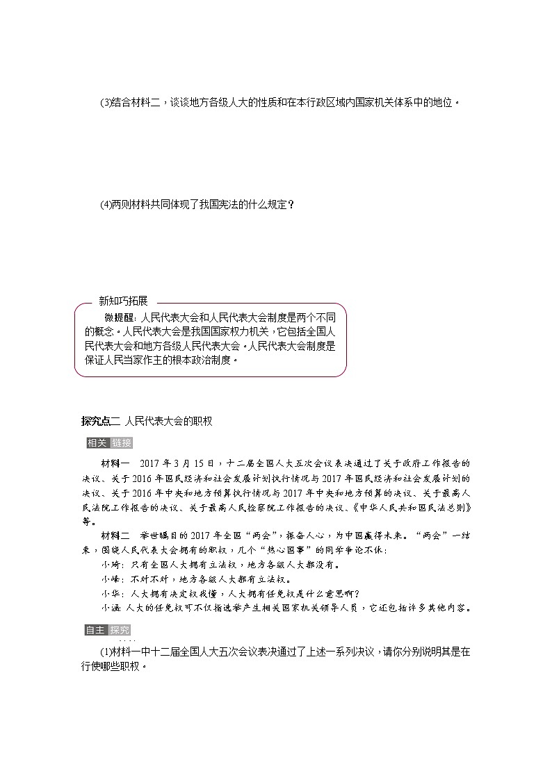 国家权力机关学案第3页