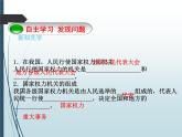 6.1国家权力机关 课件+教案+ 学案