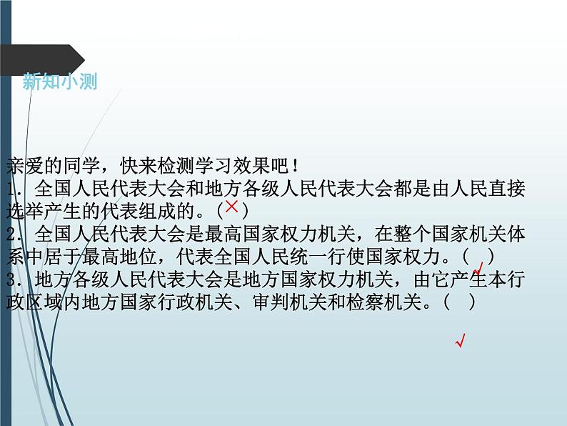 国家权力机关第6页