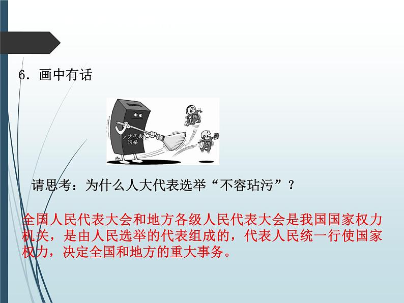 国家权力机关第8页