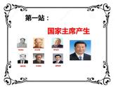6.2中华人民共和国主席 课件+教案+学案+5个视频
