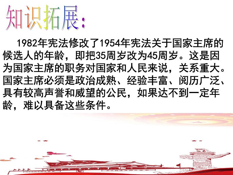 6.2中华人民共和国主席 课件+教案+学案+5个视频07