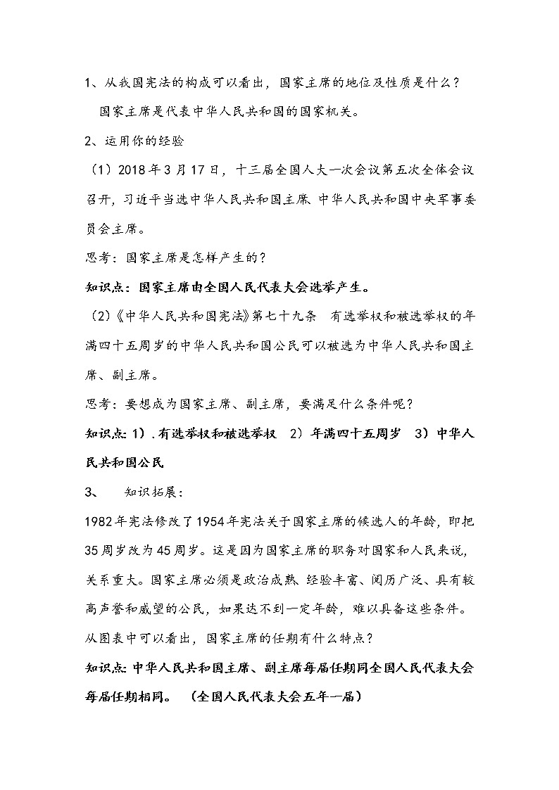 6.2中华人民共和国主席 课件+教案+学案+5个视频03