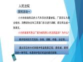 八年级下册道德与法治《国家司法机关》课件+教案+1个视频