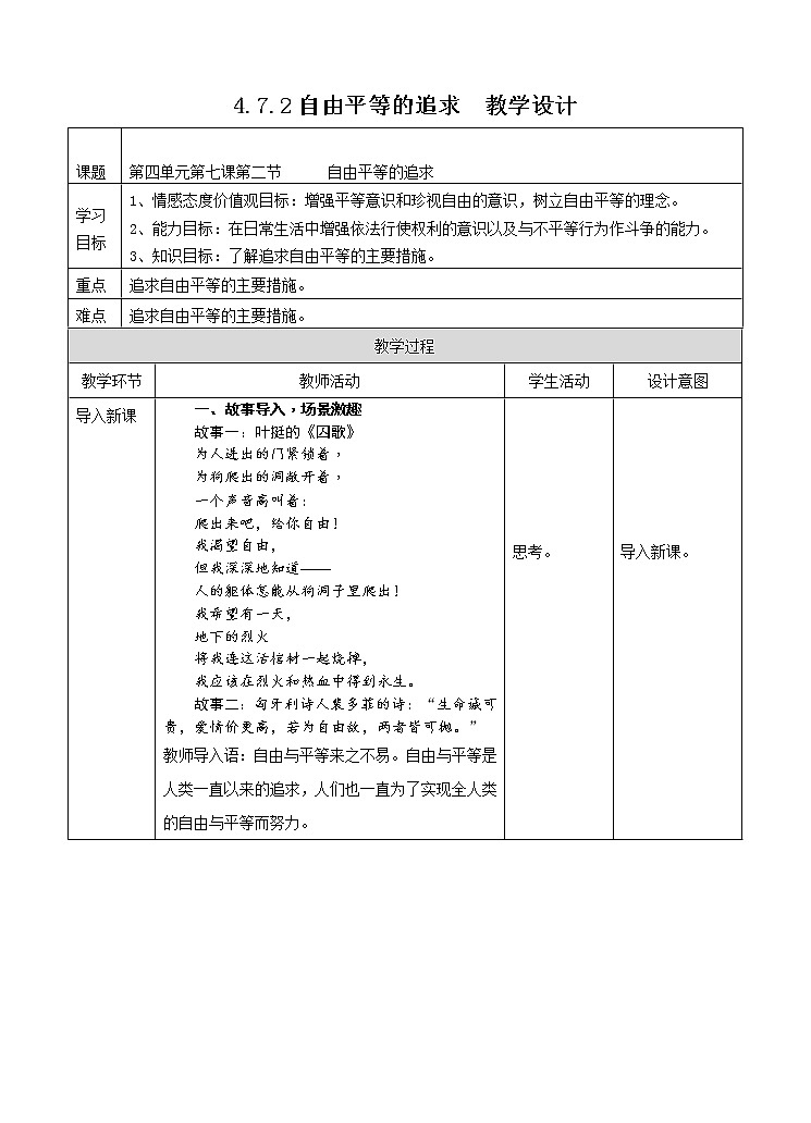 7.2 自由平等的追求 课件+教案+学案+练习含答案01