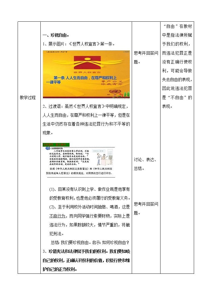7.2 自由平等的追求 课件+教案+学案+练习含答案02