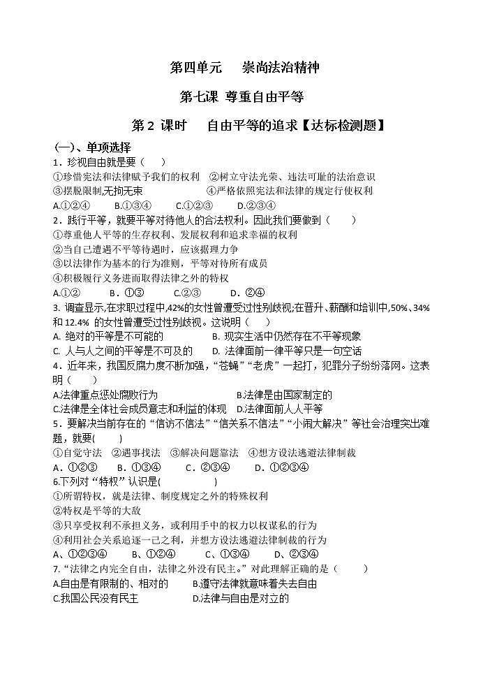 7.2 自由平等的追求 课件+教案+学案+练习含答案01