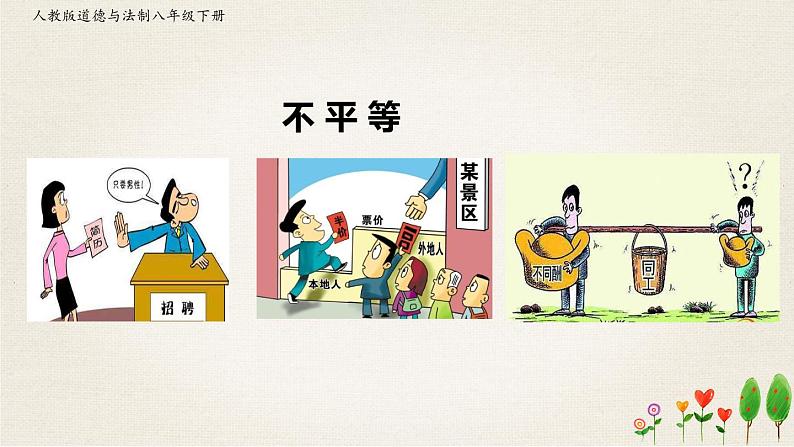 7.2 自由平等的追求 课件+教案+学案+练习含答案05