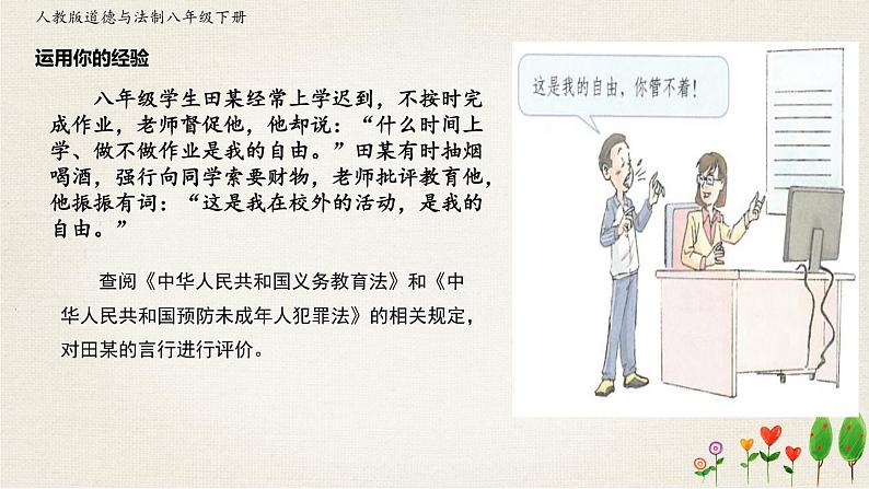 7.2 自由平等的追求 课件+教案+学案+练习含答案08