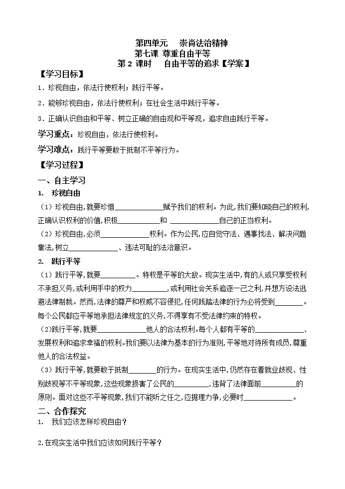 7.2 自由平等的追求 课件+教案+学案+练习含答案01