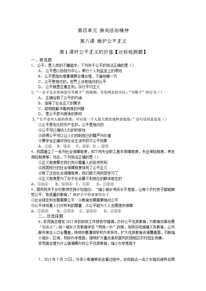 8.1 公平正义的价值 课件+教案+学案+练习含答案01