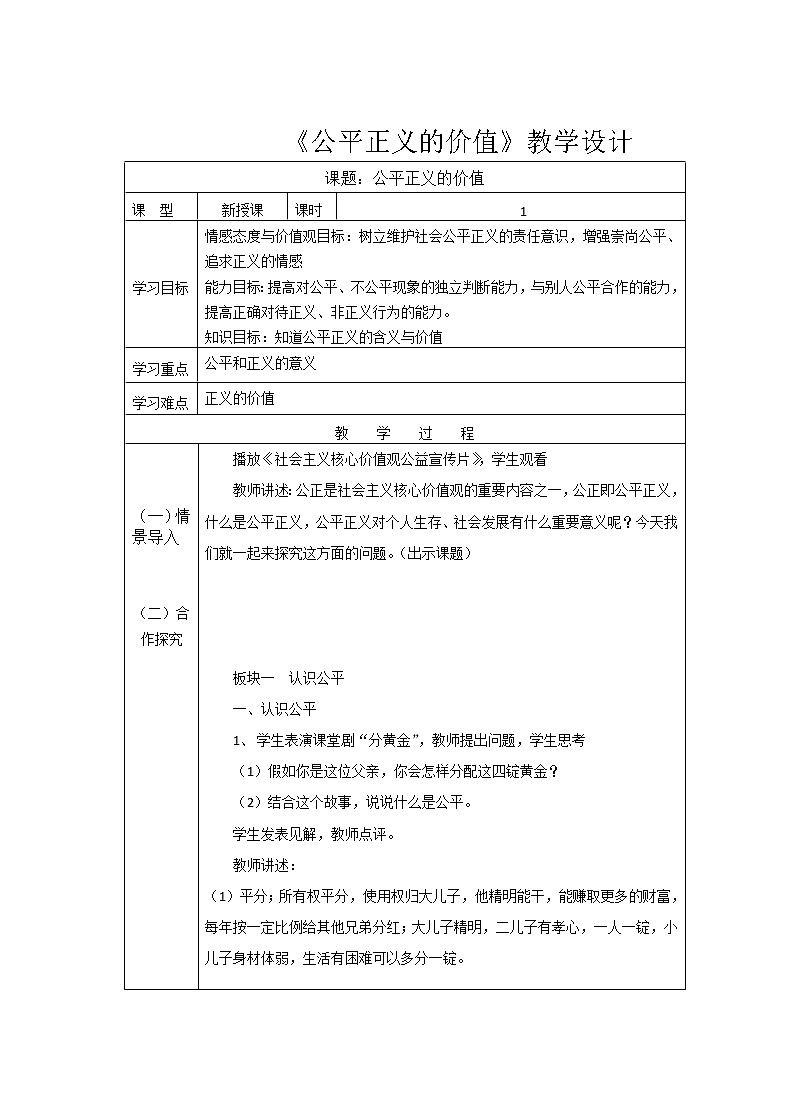 8.1 公平正义的价值 课件+教案+学案+练习含答案01