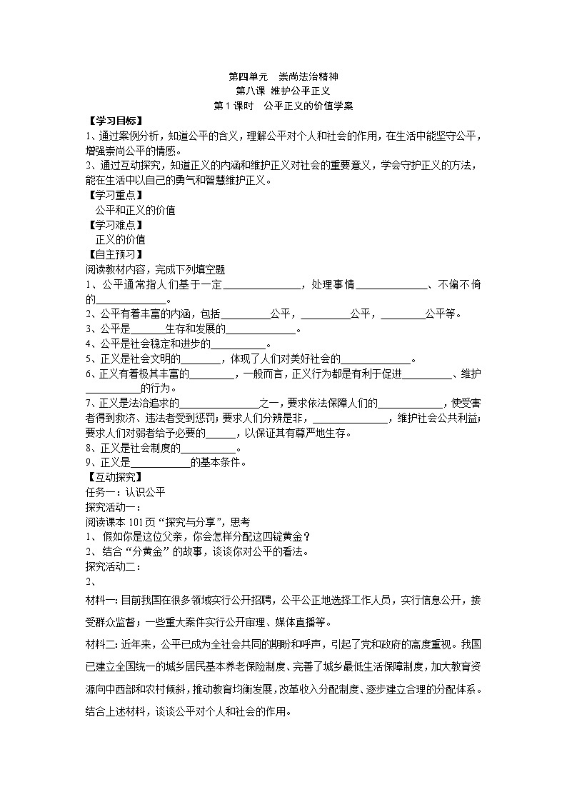 8.1 公平正义的价值 课件+教案+学案+练习含答案01