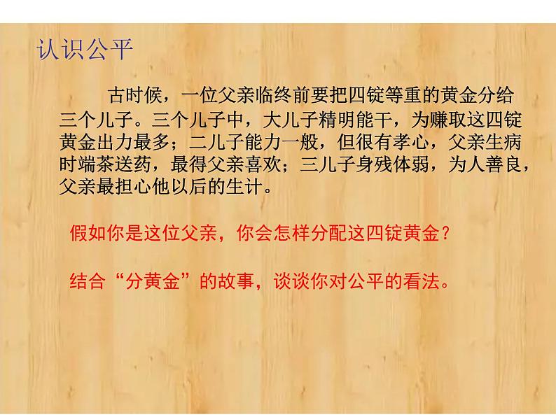 8.1 公平正义的价值 课件+教案+学案+练习含答案04