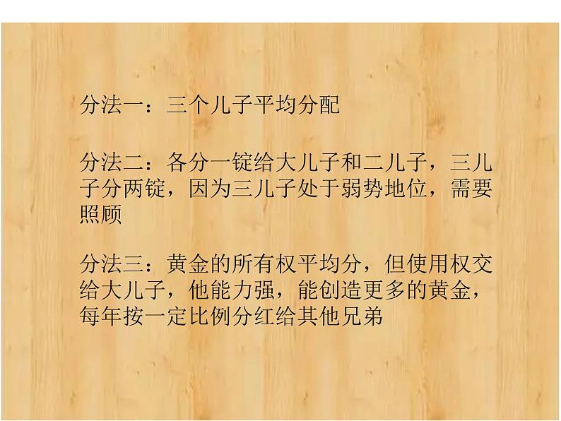 8.1 公平正义的价值 课件+教案+学案+练习含答案05
