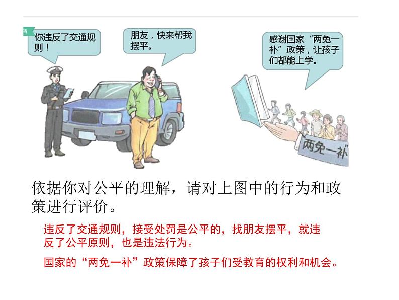 8.1 公平正义的价值 课件+教案+学案+练习含答案07