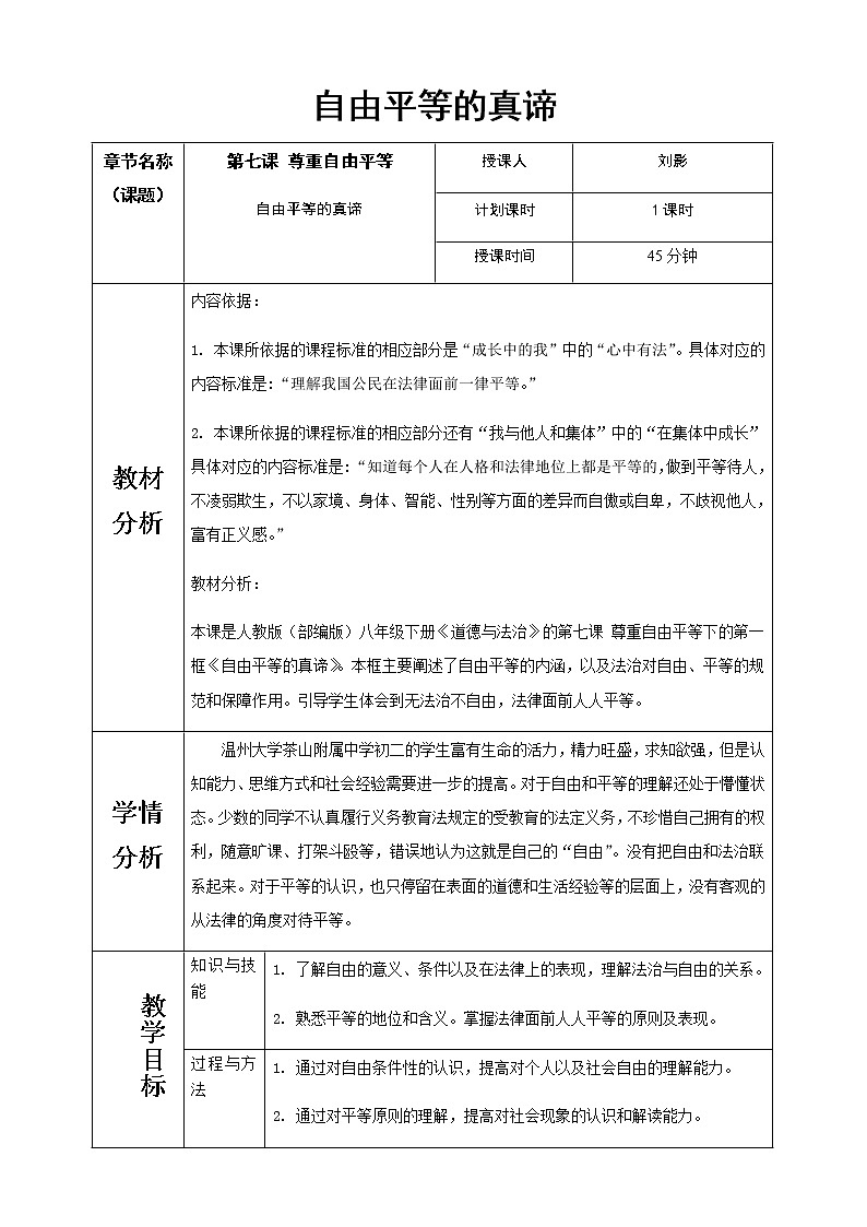 7.1 自由平等的真谛课件+教案+2个内嵌视频01