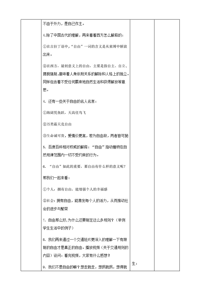 7.1 自由平等的真谛课件+教案+2个内嵌视频03