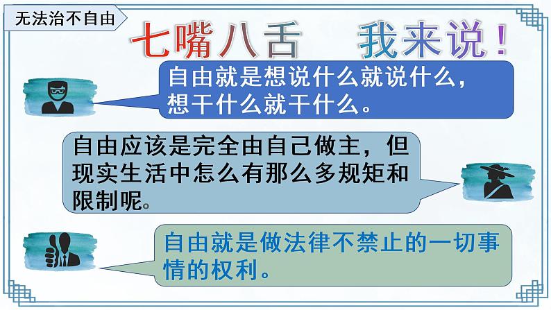 7.1 自由平等的真谛课件+教案+2个内嵌视频03