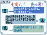 7.1 自由平等的真谛课件+教案+2个内嵌视频