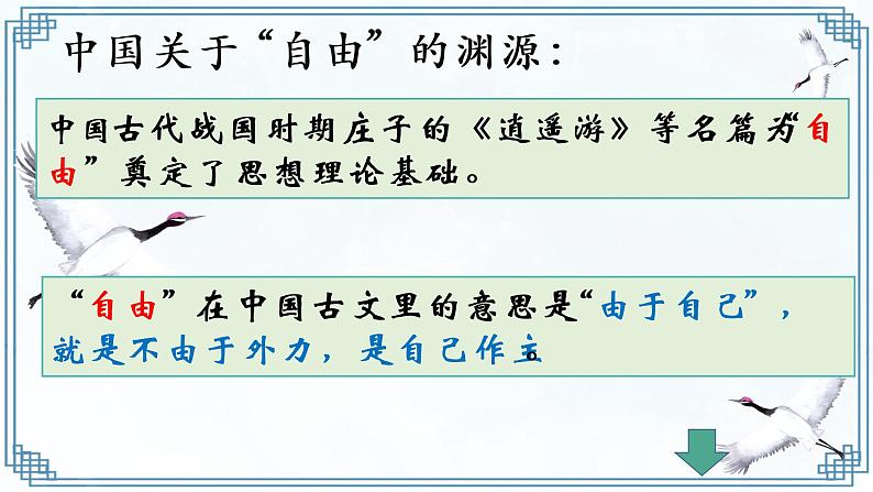 7.1 自由平等的真谛课件+教案+2个内嵌视频04