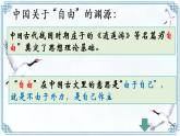 7.1 自由平等的真谛课件+教案+2个内嵌视频