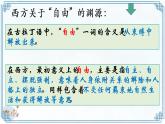 7.1 自由平等的真谛课件+教案+2个内嵌视频