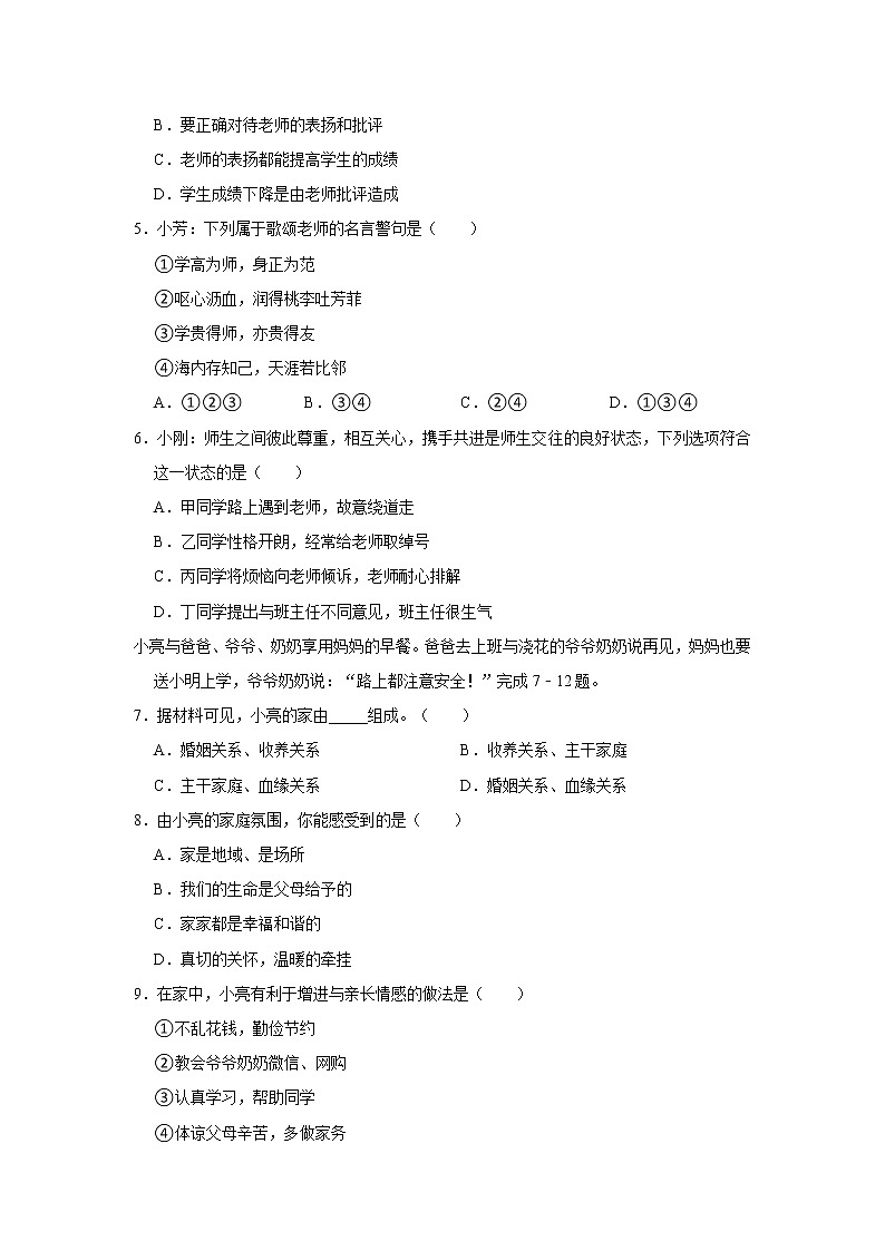 2021-2022学年度河北省唐山市路南区七年级（上）期末道德与法治试卷（word版，含答案）第2页
